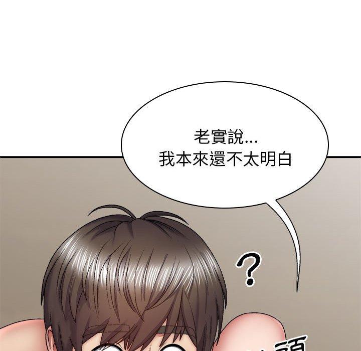 138P - 我体内的那个祂/我体内的神君