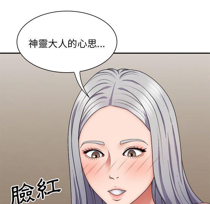 96P - 我体内的那个祂/我体内的神君