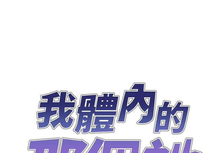 1P - 我体内的那个祂/我体内的神君