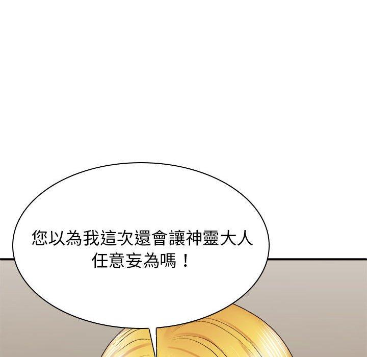 144P - 我体内的那个祂/我体内的神君