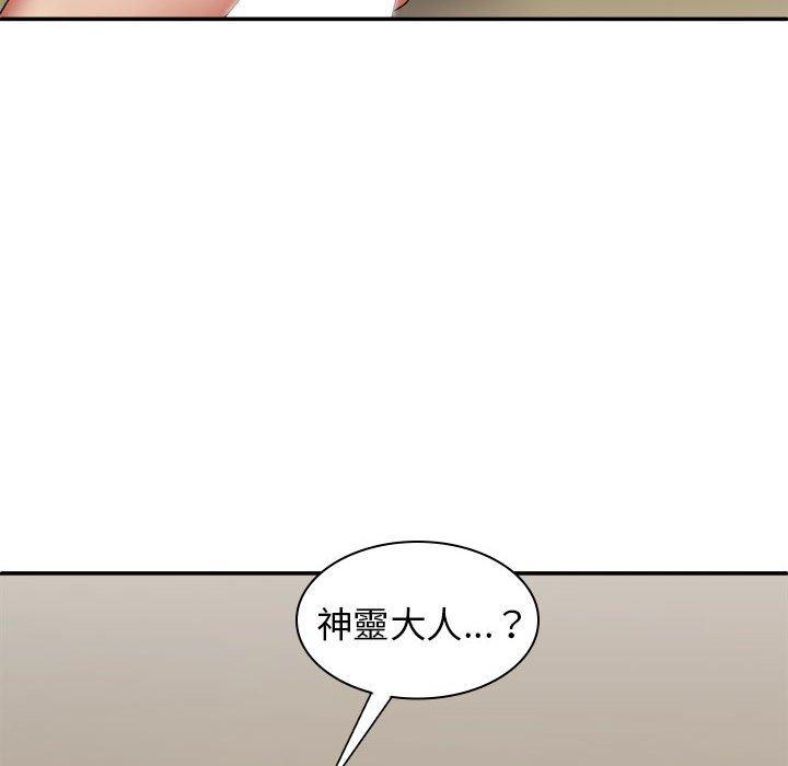 134P - 我体内的那个祂/我体内的神君