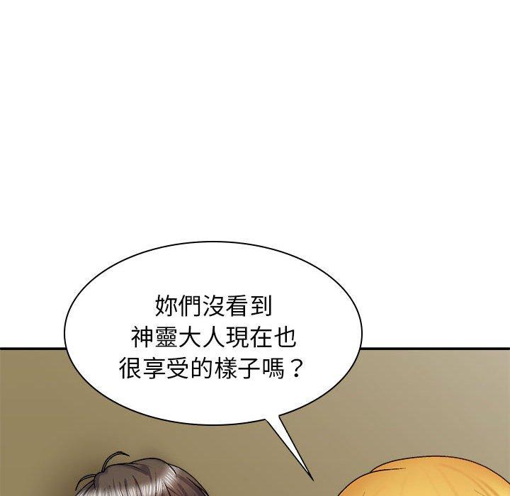64P - 我体内的那个祂/我体内的神君