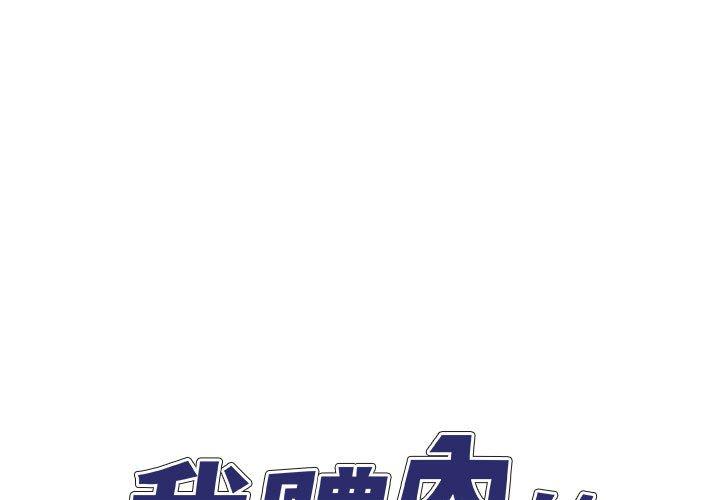1P - 我体内的那个祂/我体内的神君