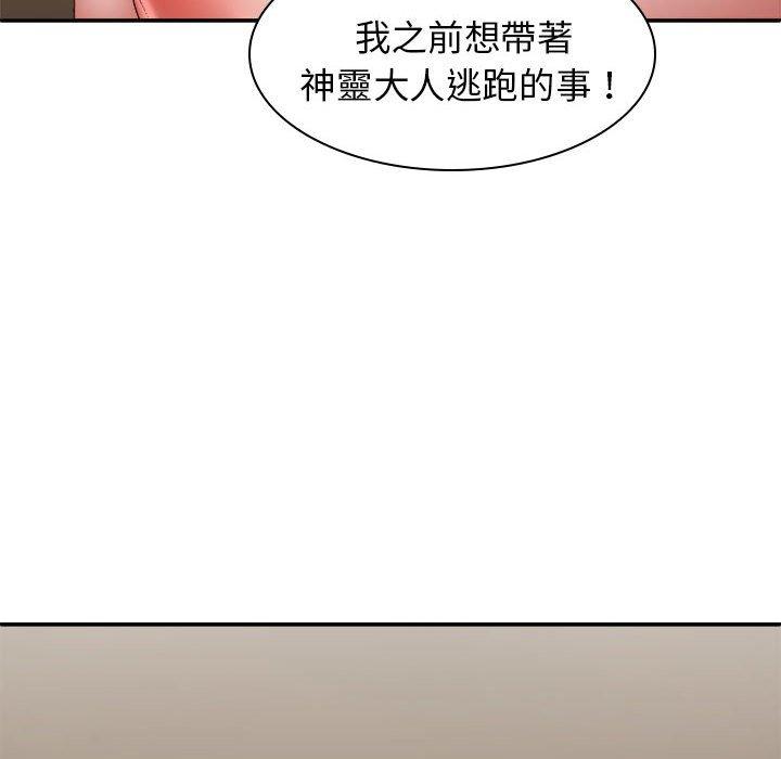 29P - 我体内的那个祂/我体内的神君