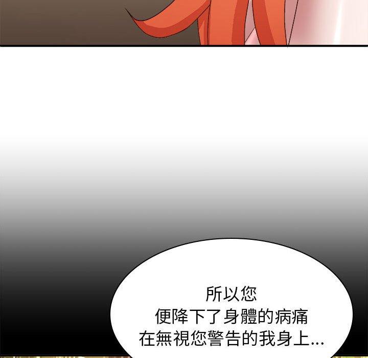 50P - 我体内的那个祂/我体内的神君