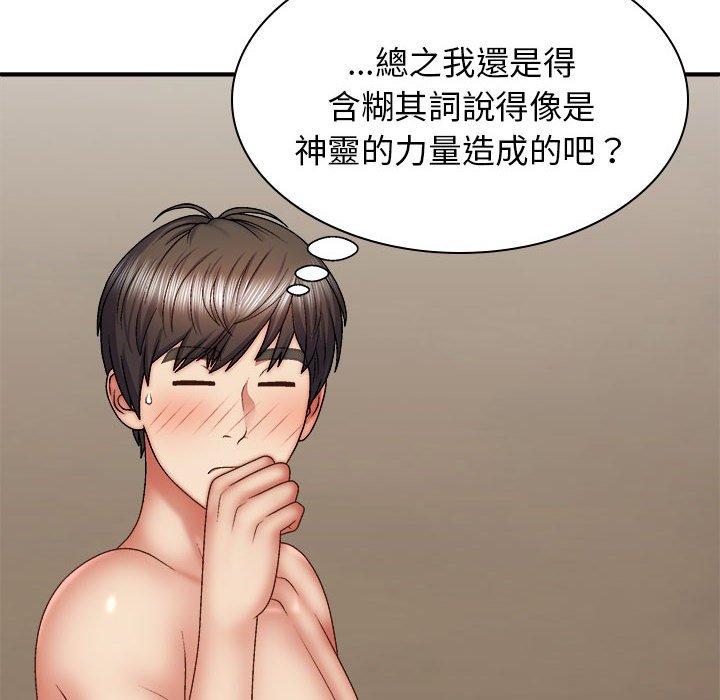 72P - 我体内的那个祂/我体内的神君