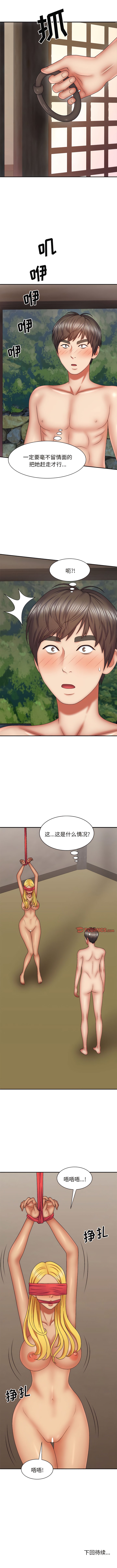 11P - 我体内的那个祂/我体内的神君