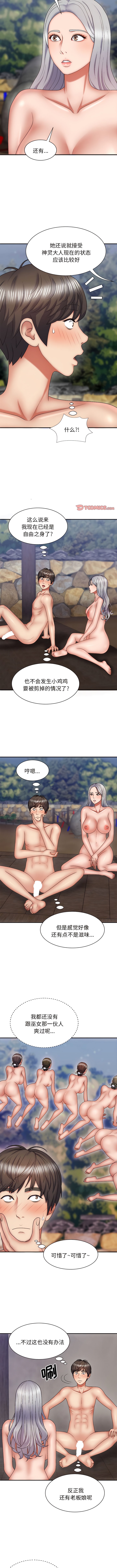 8P - 我体内的那个祂/我体内的神君