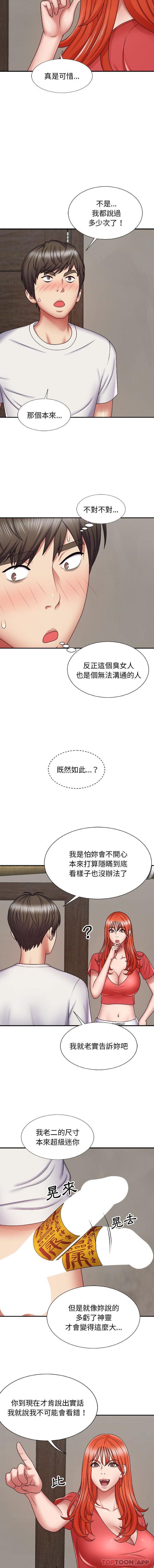 11P - 我体内的那个祂/我体内的神君
