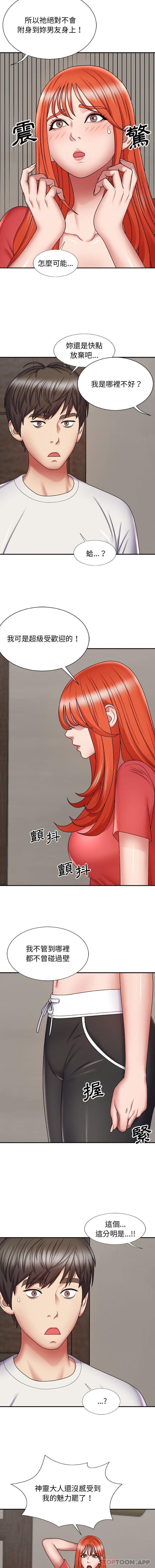 13P - 我体内的那个祂/我体内的神君