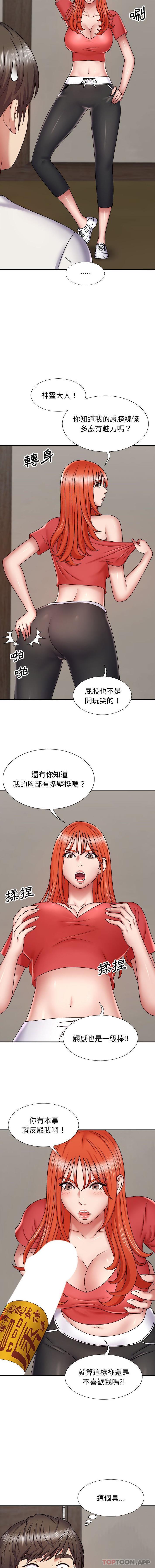 14P - 我体内的那个祂/我体内的神君