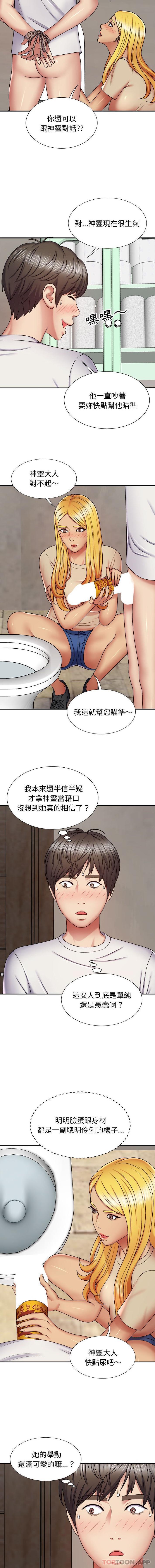 3P - 我体内的那个祂/我体内的神君