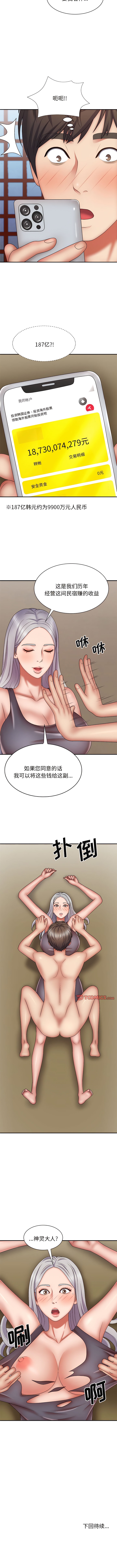 11P - 我体内的那个祂/我体内的神君