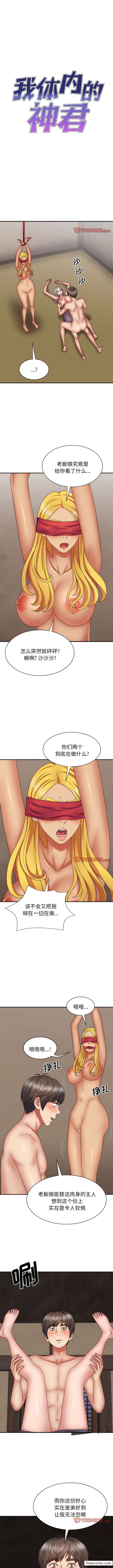 1P - 我体内的那个祂/我体内的神君