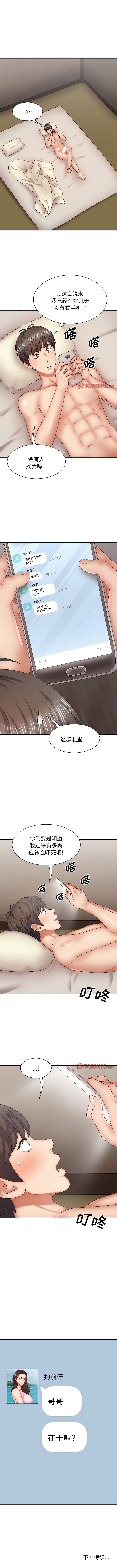 10P - 我体内的那个祂/我体内的神君