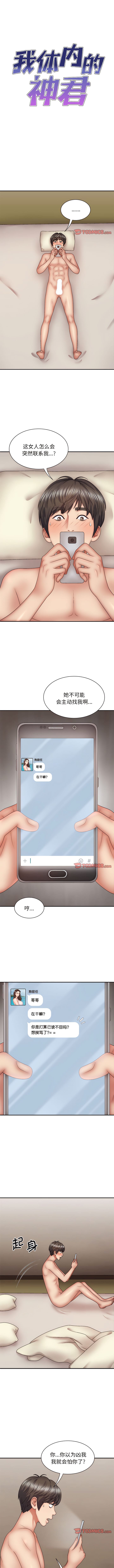 1P - 我体内的那个祂/我体内的神君