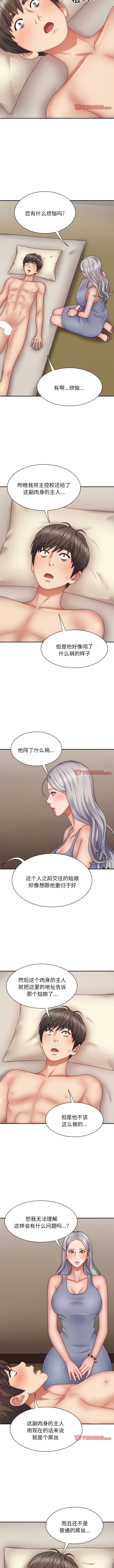 7P - 我体内的那个祂/我体内的神君