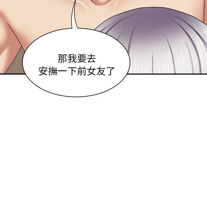 84P - 我体内的那个祂/我体内的神君