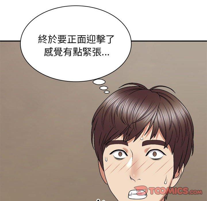 99P - 我体内的那个祂/我体内的神君
