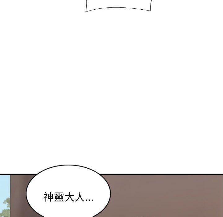 142P - 我体内的那个祂/我体内的神君