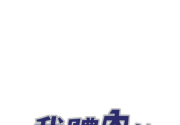 1P - 我体内的那个祂/我体内的神君
