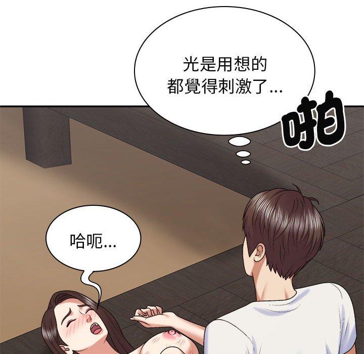 77P - 我体内的那个祂/我体内的神君