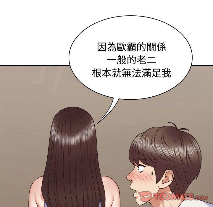135P - 我体内的那个祂/我体内的神君
