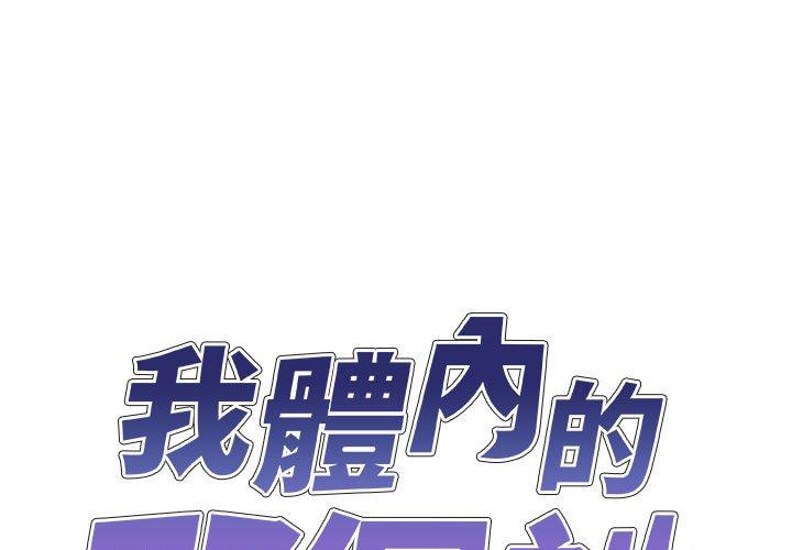 1P - 我体内的那个祂/我体内的神君