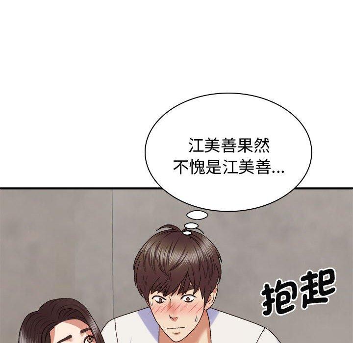 77P - 我体内的那个祂/我体内的神君