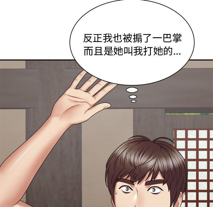 116P - 我体内的那个祂/我体内的神君