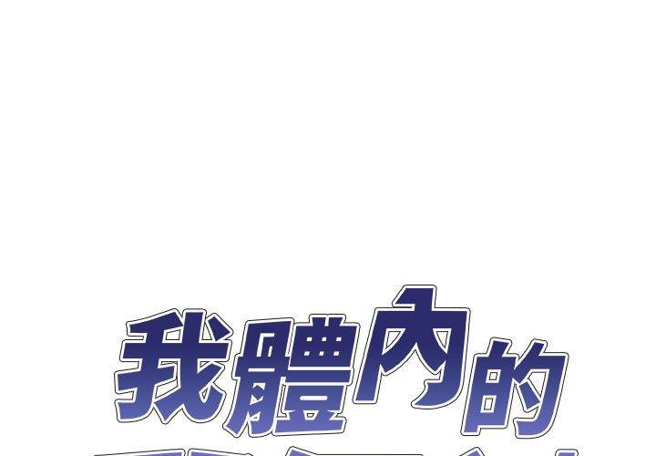 1P - 我体内的那个祂/我体内的神君