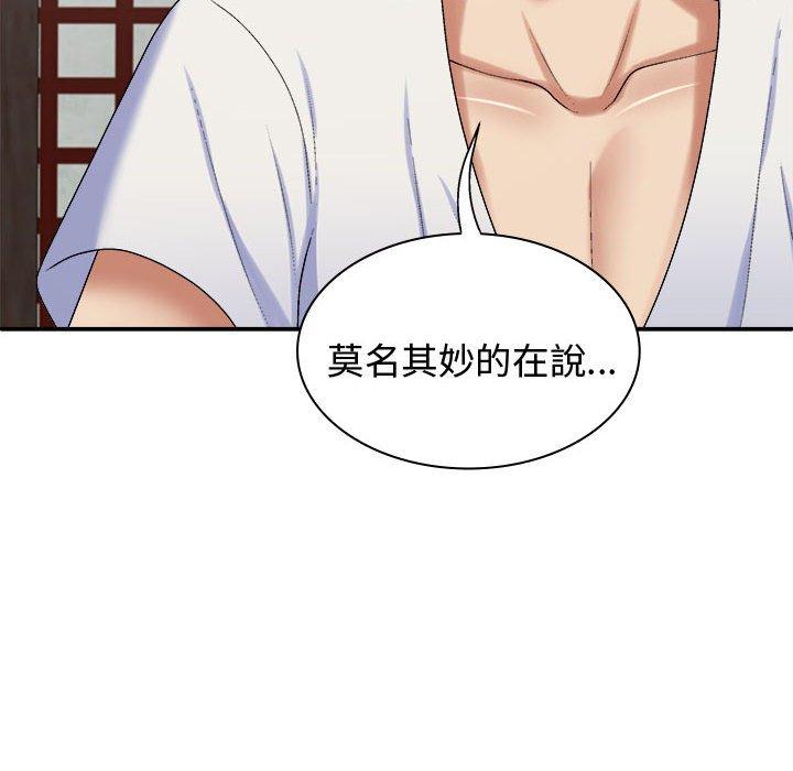 61P - 我体内的那个祂/我体内的神君