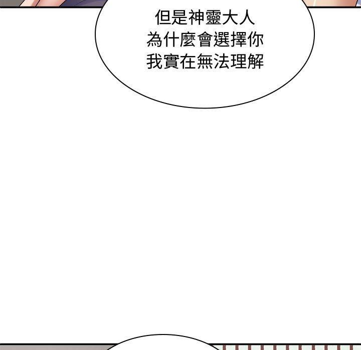 66P - 我体内的那个祂/我体内的神君