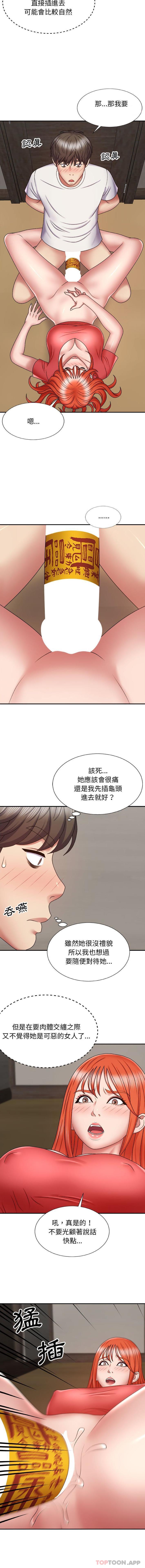 12P - 我体内的那个祂/我体内的神君