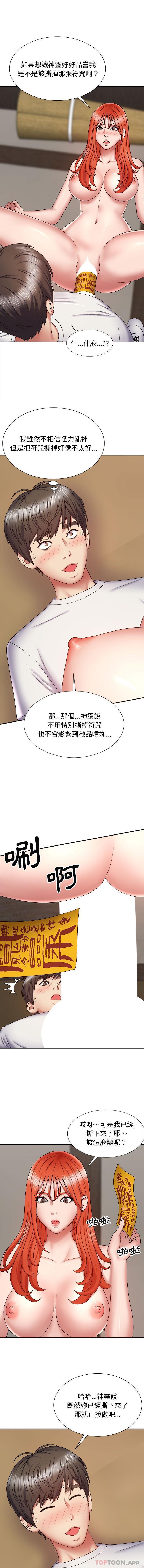 15P - 我体内的那个祂/我体内的神君