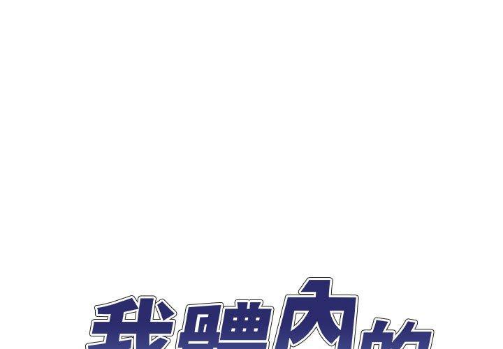 1P - 我体内的那个祂/我体内的神君