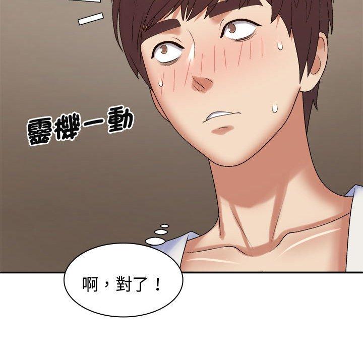 133P - 我体内的那个祂/我体内的神君