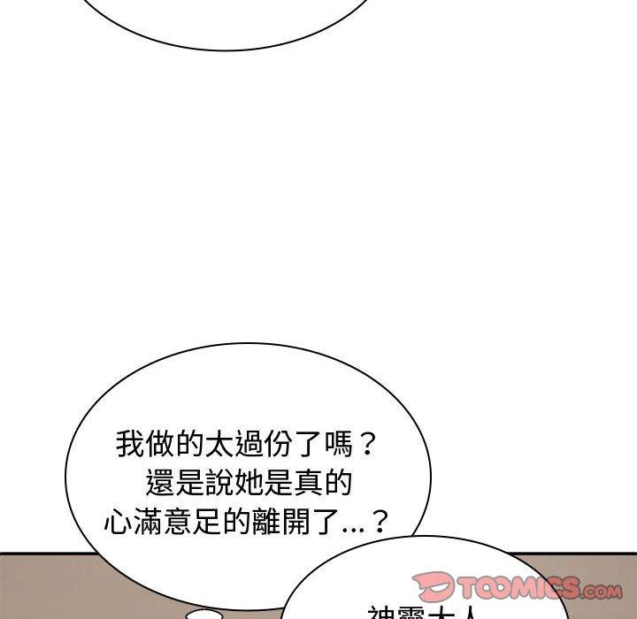 135P - 我体内的那个祂/我体内的神君