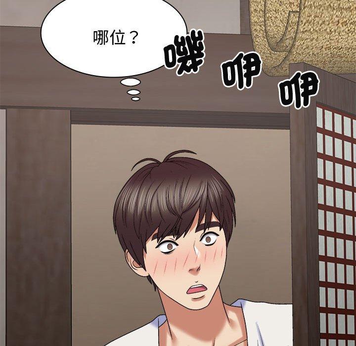 138P - 我体内的那个祂/我体内的神君