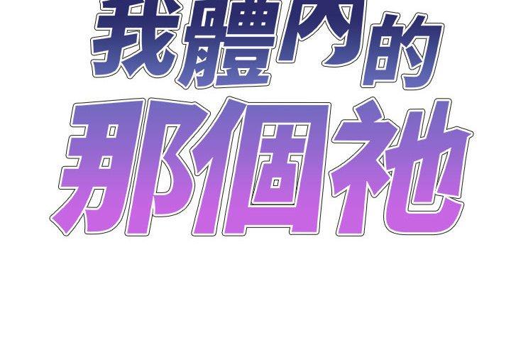 2P - 我体内的那个祂/我体内的神君