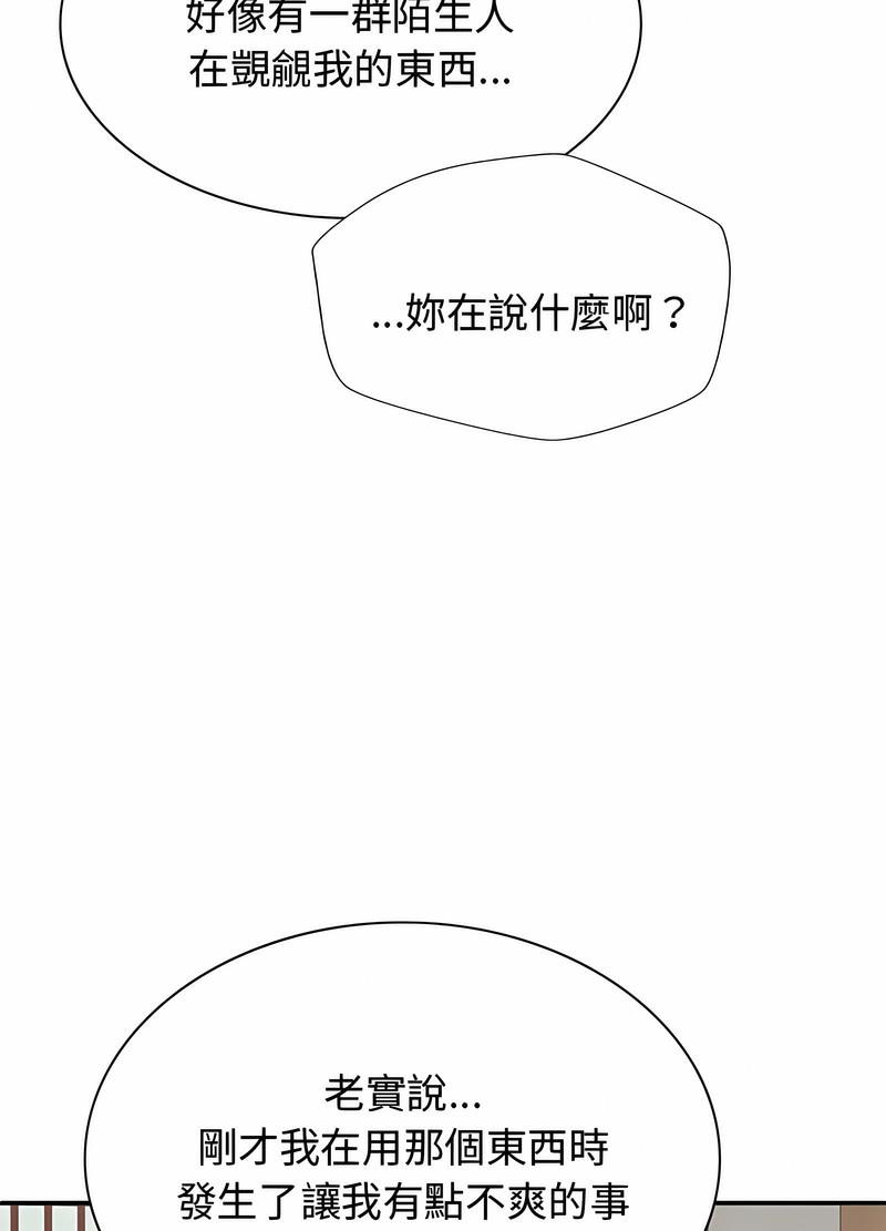 51P - 我体内的那个祂/我体内的神君