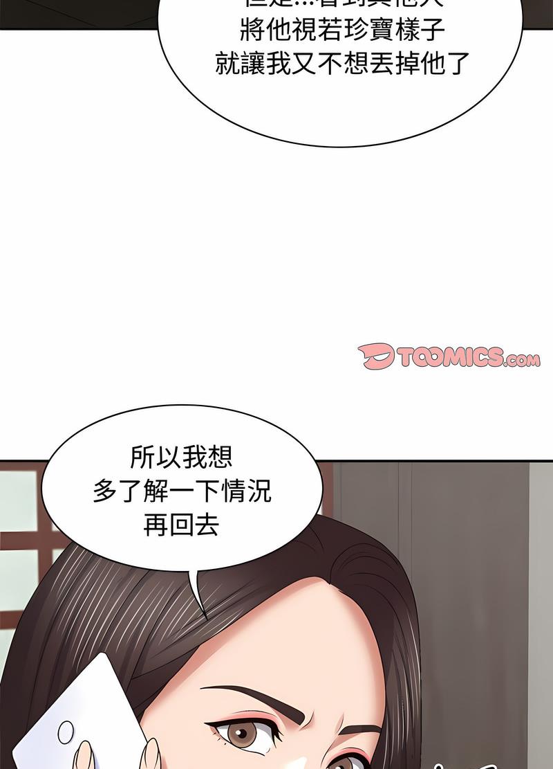 53P - 我体内的那个祂/我体内的神君