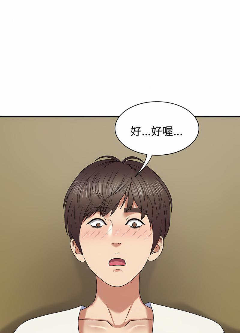 79P - 我体内的那个祂/我体内的神君
