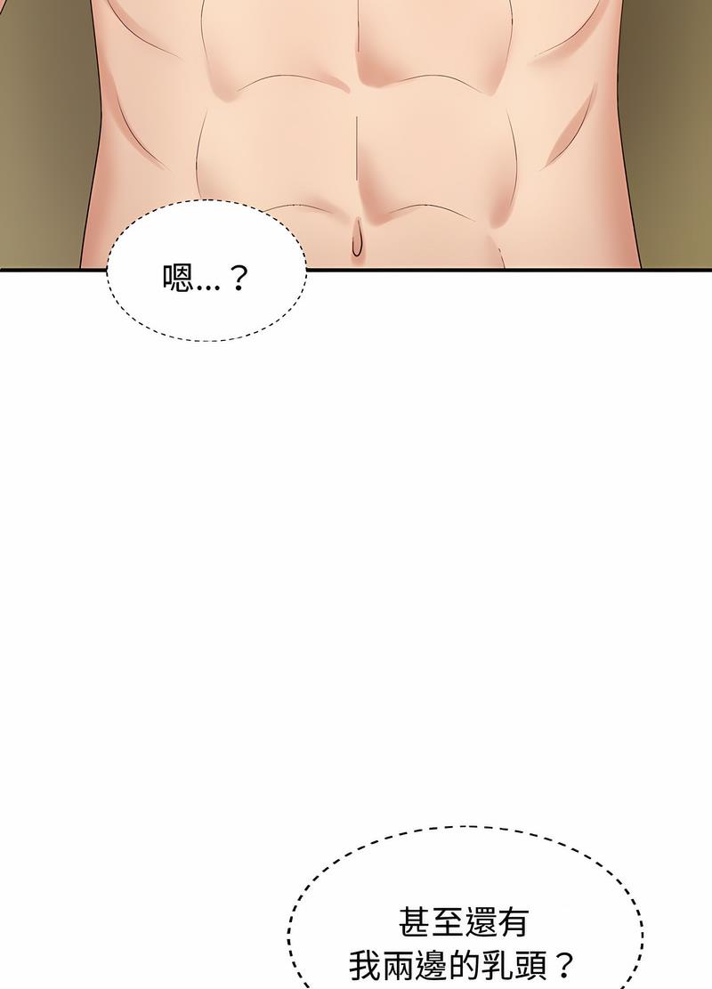 88P - 我体内的那个祂/我体内的神君