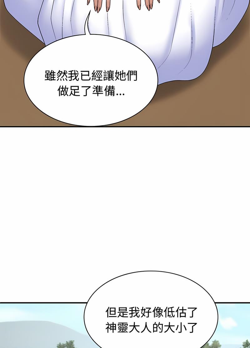 26P - 我体内的那个祂/我体内的神君