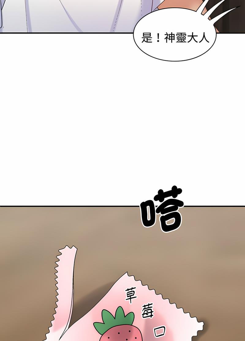 55P - 我体内的那个祂/我体内的神君