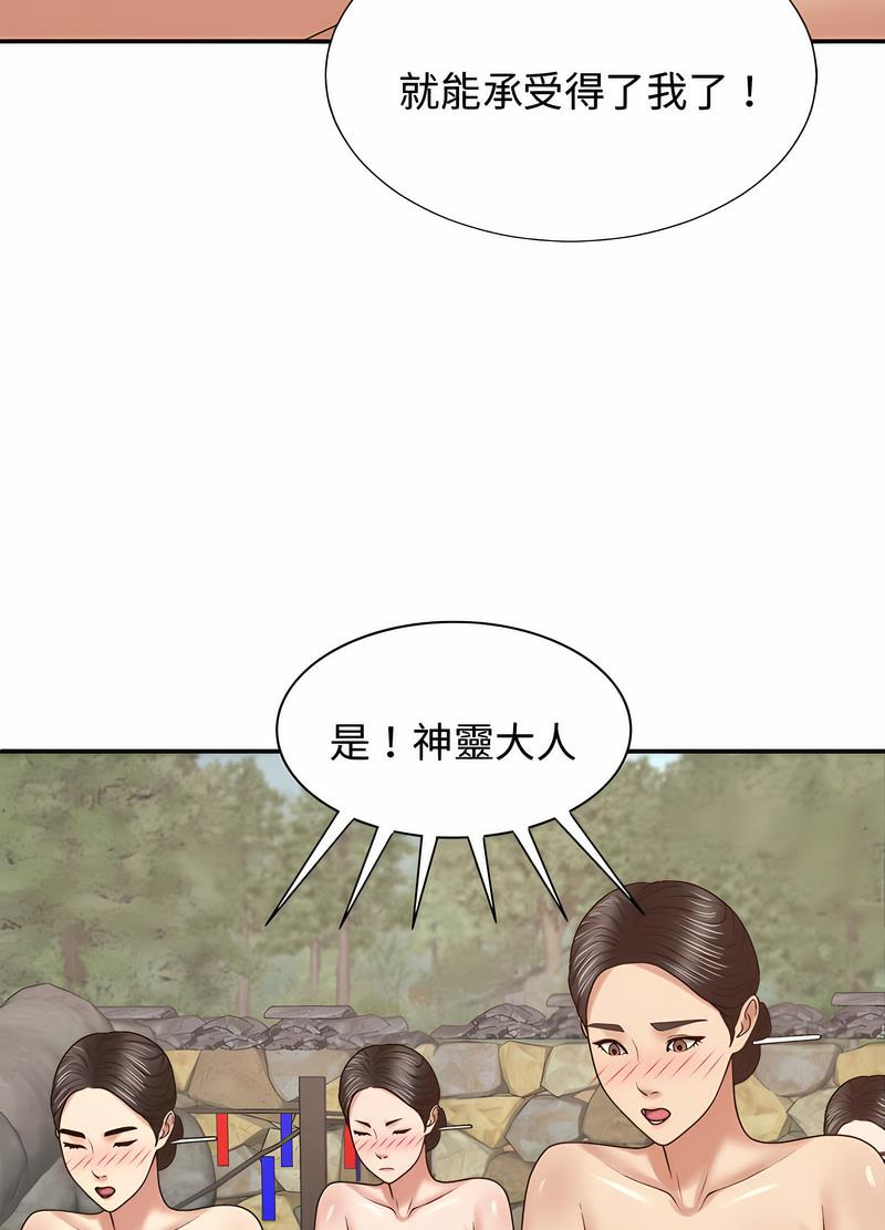 68P - 我体内的那个祂/我体内的神君