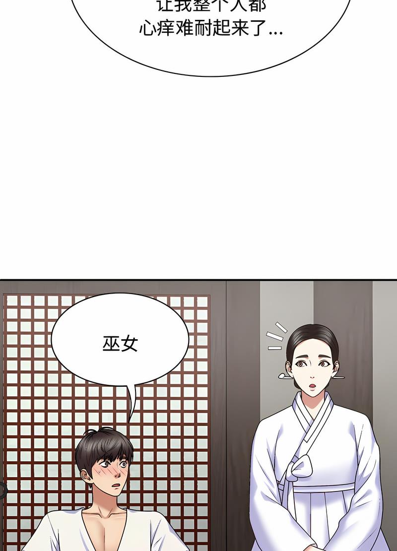 75P - 我体内的那个祂/我体内的神君