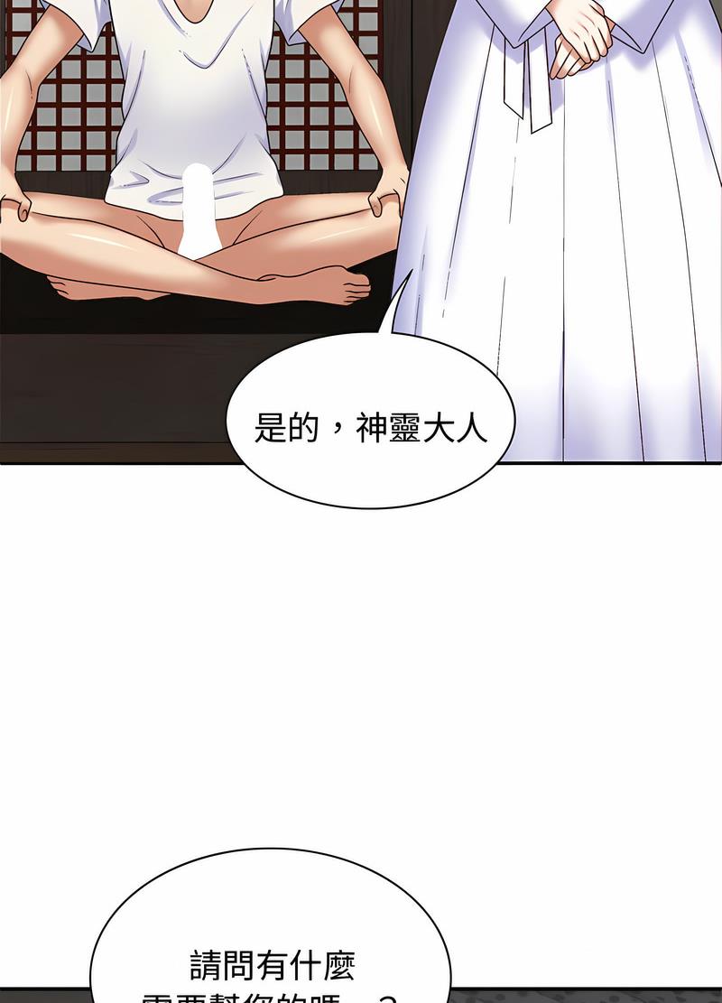 76P - 我体内的那个祂/我体内的神君