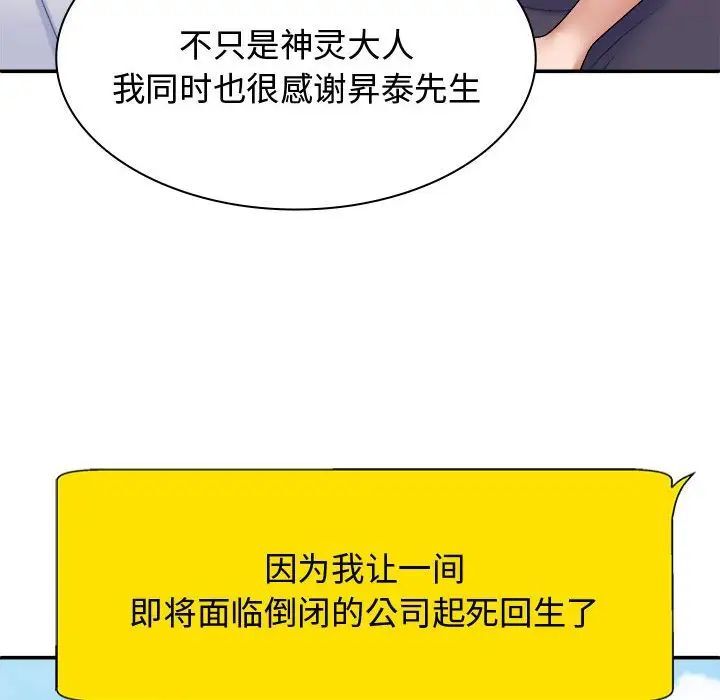 100P - 我体内的那个祂/我体内的神君